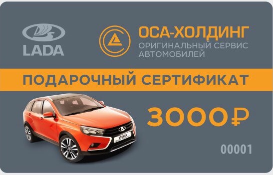 Сделай подарок своим близким вместе с LADA.