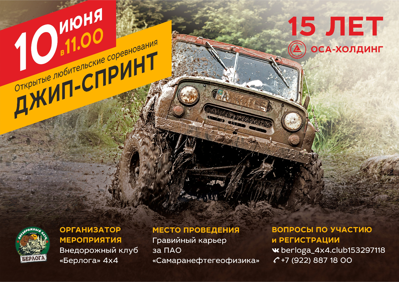 Cоревнования по Джип-Спринту, посвященное 15-летию ООО ''Оса-Холдинг''
